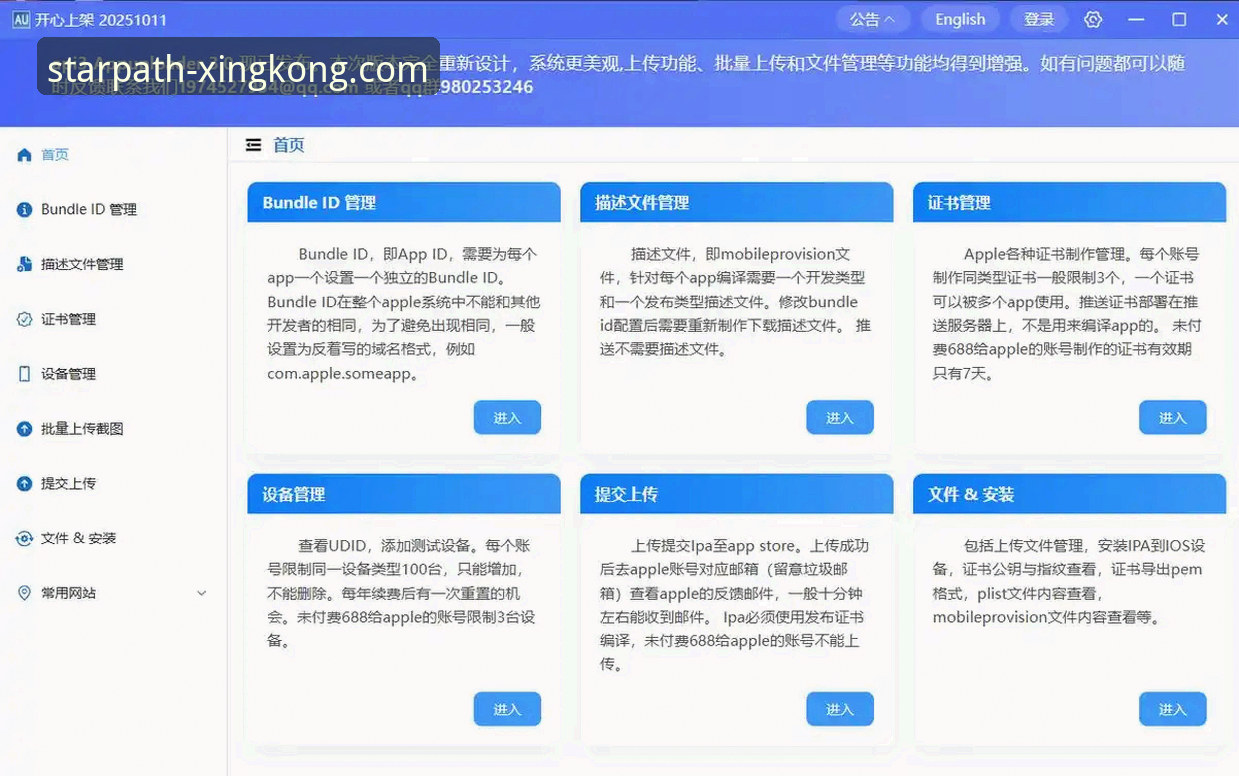 星空入口常见问题iOS版 星空入口平台iOS版常见问题全面解析:从下载到优化的专业指南