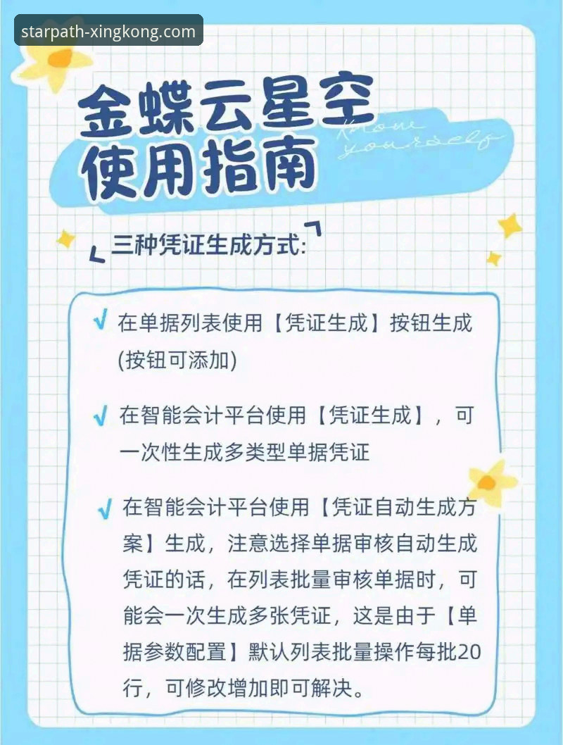 星空入口使用指南攻略 如何高效使用星空入口平台?这份终极指南给你答案